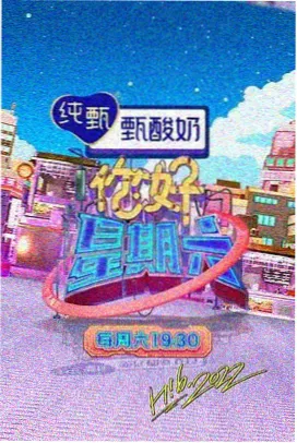 心动的第9季免费观看 第6期沉默的第六天