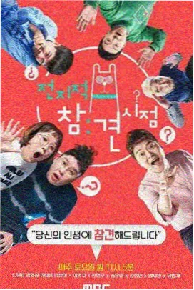 心动的第9季先导片 热播第八